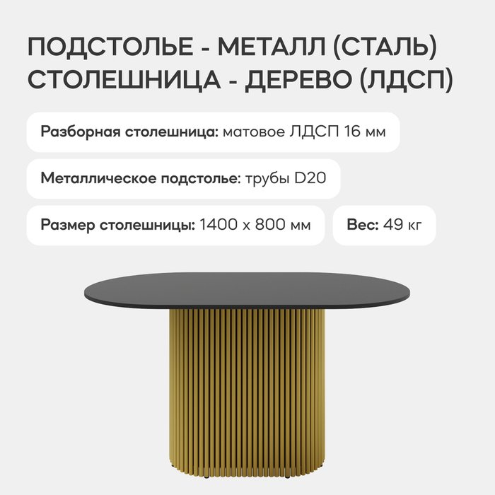 Обеденный стол Trubis Wood 140 черно-золотого цвета - лучшие Обеденные столы в INMYROOM