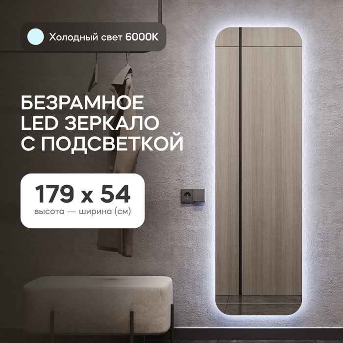 Прямоугольное настенное зеркало Kuvino NF LED L 54х179 с холодной подсветкой - купить Настенные зеркала по цене 19900.0