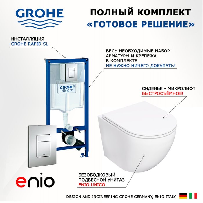 Комплект 3 в 1 инсталляция Rapid SL