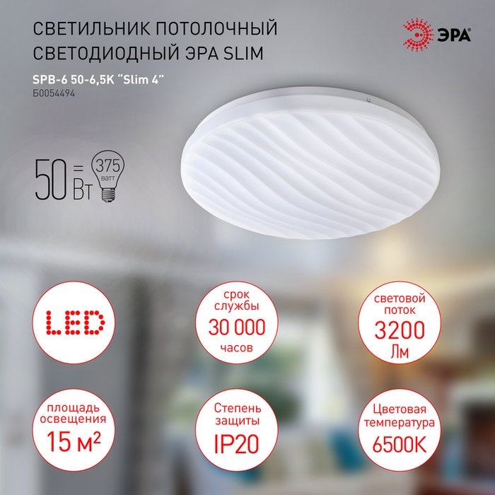 Потолочный светильник SPB-6 Б0054494 (пластик, цвет белый) - лучшие Потолочные светильники в INMYROOM