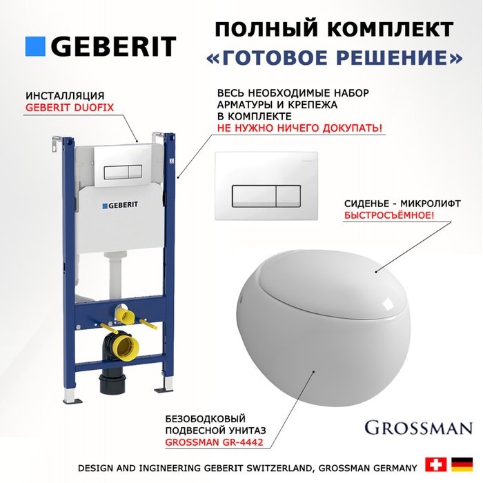 Комплект 3 в 1 инсталляция Duofix