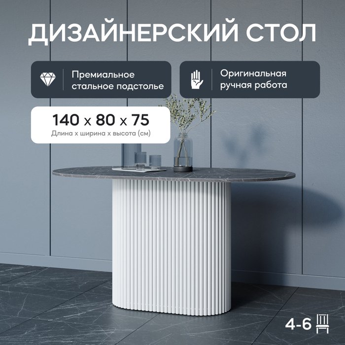 Обеденный стол Trubis Wood 140 с металлическим белым подстольем и столешницей тёмный мрамор - купить Обеденные столы по цене 42900.0