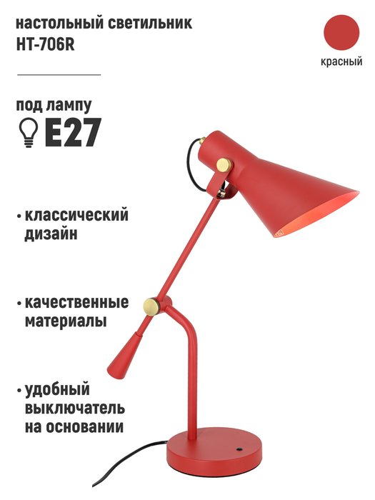 Настольная лампа Modern красного цвета - купить Настольные лампы по цене 6110.0