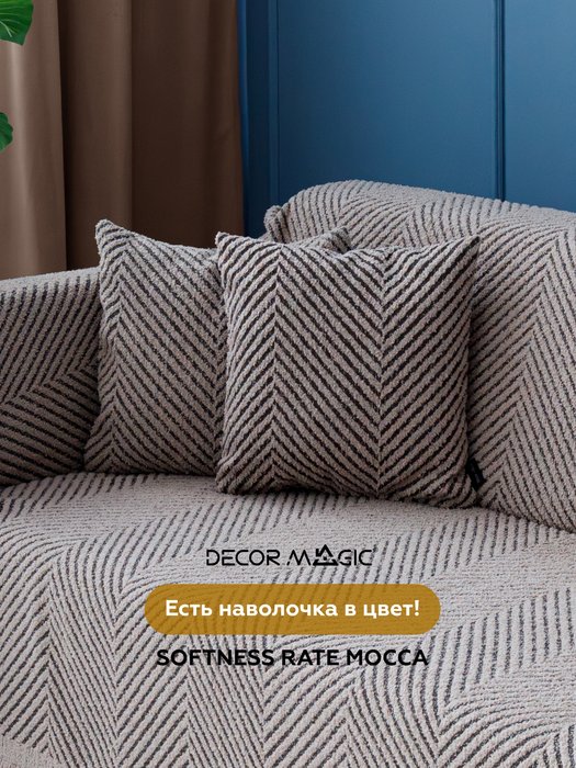 Покрывало Demi Plain 180x230 цвета мокко - лучшие Покрывала в INMYROOM