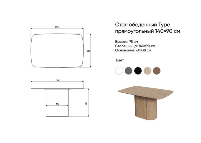 Обеденный стол Type 140 черно-бежевого цвета - лучшие Обеденные столы в INMYROOM