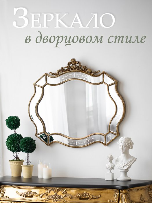 Зеркало настенное золотого цвета - купить Настенные зеркала по цене 29088.0