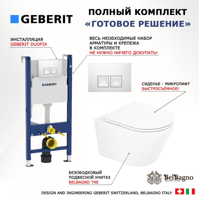 Комплект 3 в 1 инсталляция Duofix