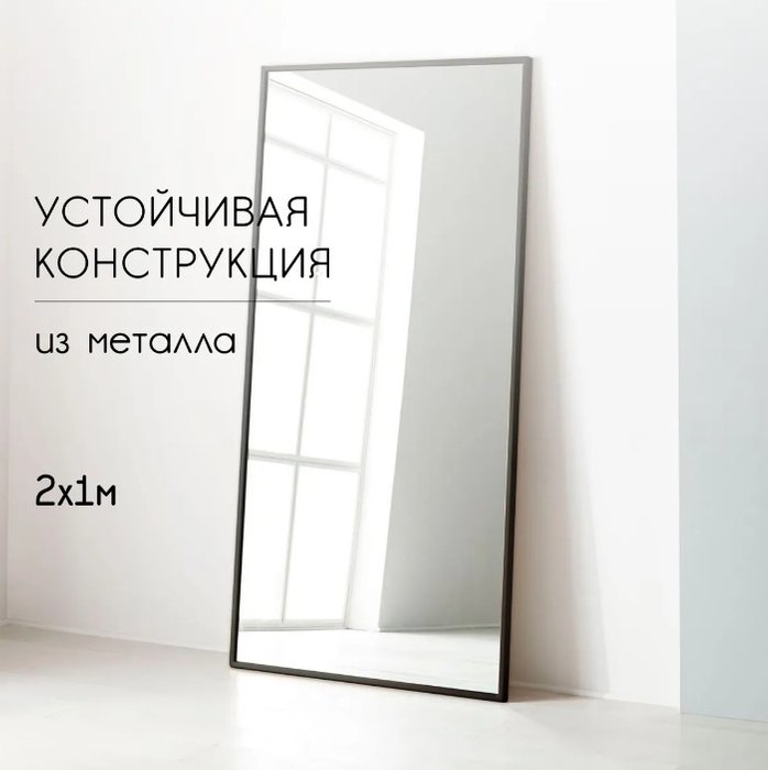 Зеркало настенное Parallax 100х200 в металлической раме черного цвета - лучшие Настенные зеркала в INMYROOM Зеркало настенное Parallax 100х200 в металлической раме черного цвета - лучшие Настенные зеркала в INMYROOM