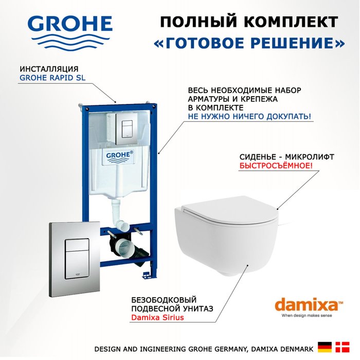 Комплект 3 в 1 инсталляция Rapid SL