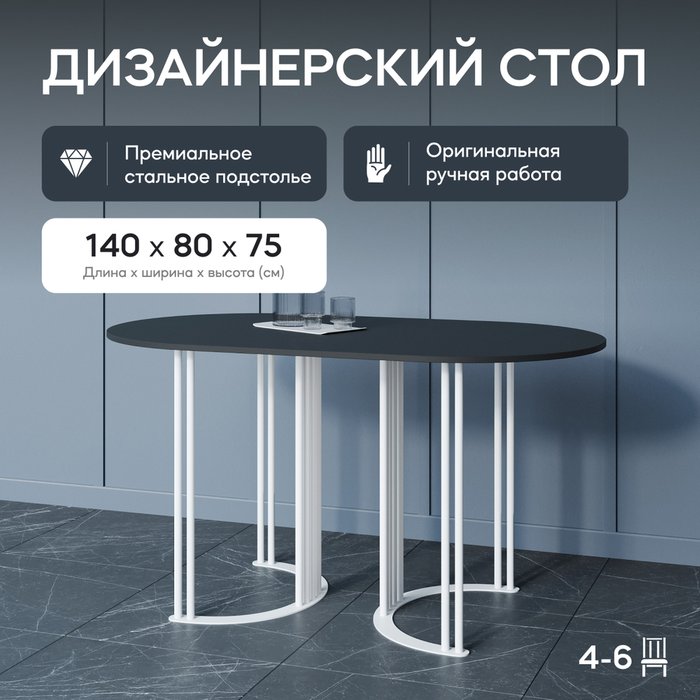 Обеденный стол Violur 140 с металлическим белым подстольем и черной столешницей - купить Обеденные столы по цене 29900.0