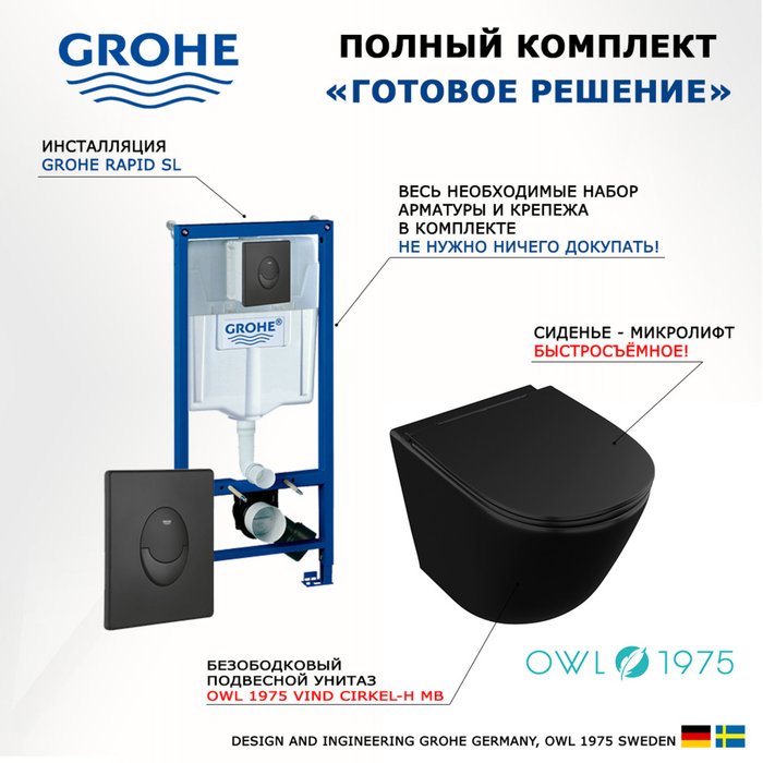 Комплект 3 в 1 инсталляция Rapid SL
