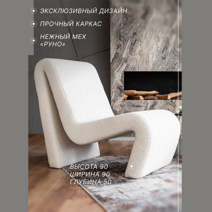 Кресло Седия цвета Белый Оникс - лучшие Интерьерные кресла в INMYROOM
