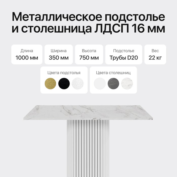Консольный столик Trubis Wood 100 с металлическим белым подстольем и столешницей белый мрамор - лучшие Консоли в INMYROOM