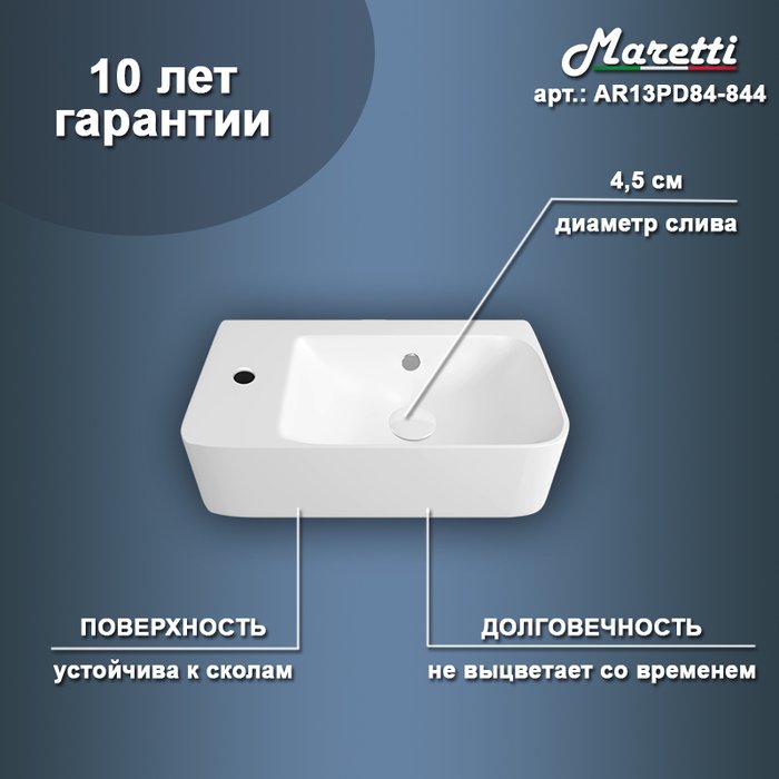 Раковина подвесная Maretti AR13PD84-844, белая - купить Раковины для ванной комнаты по цене 4821