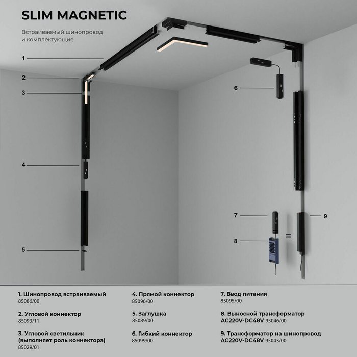 Трековый светильник 18W 3000K (черный) 85006/01 85006/01 Slim Magnetic  - купить Трековые светильники по цене 4900.0