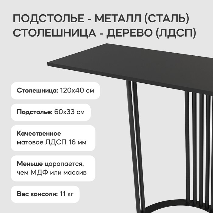 Стол консольный Violur 120 черного цвета с металлическим подстольем  - лучшие Консоли в INMYROOM