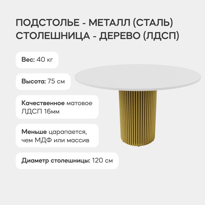 Обеденный стол Trubis Wood L 120 бело-золотого цвета - лучшие Обеденные столы в INMYROOM