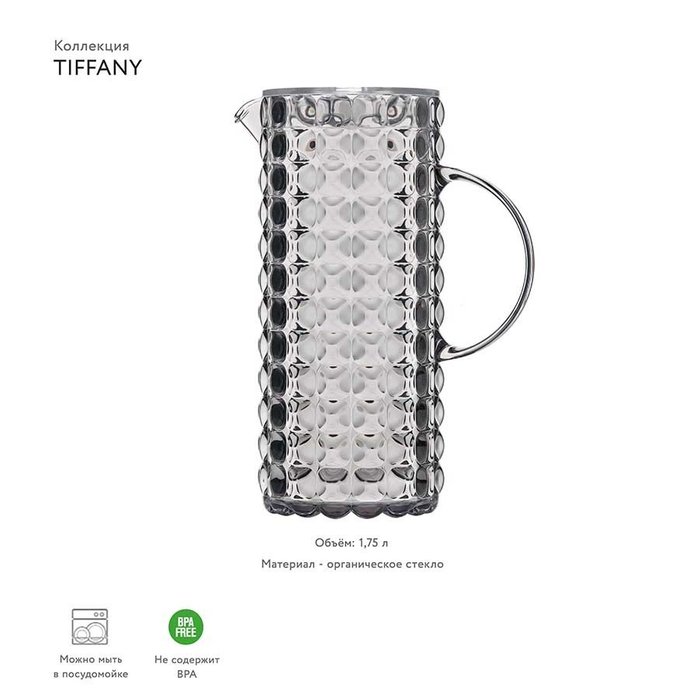 Кувшин Guzzini tiffany серый - купить Емкости для хранения по цене 3660.0 Кувшин Guzzini tiffany серый - купить Емкости для хранения по цене 3660.0