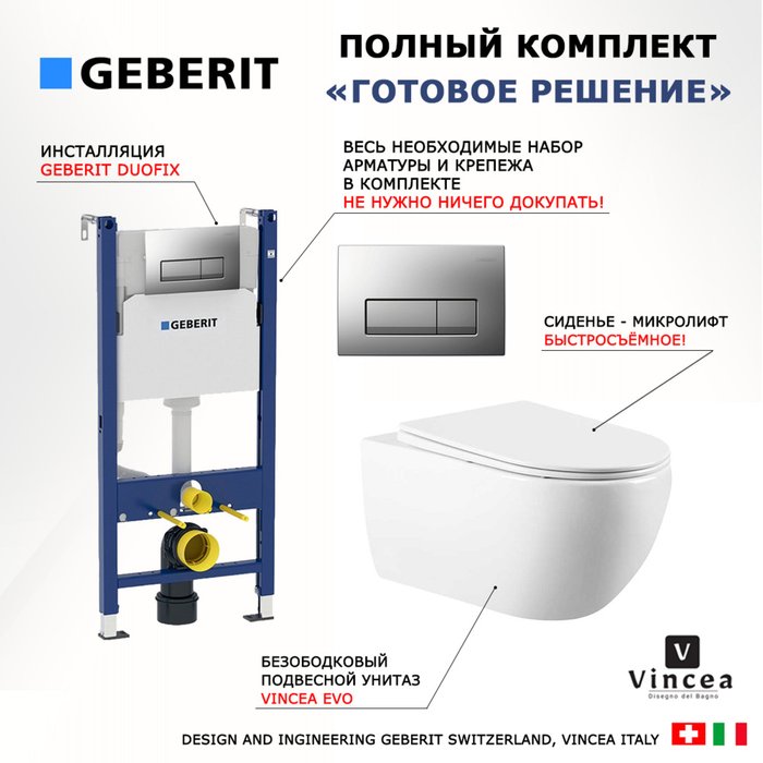 Комплект 3 в 1 инсталляция Duofix