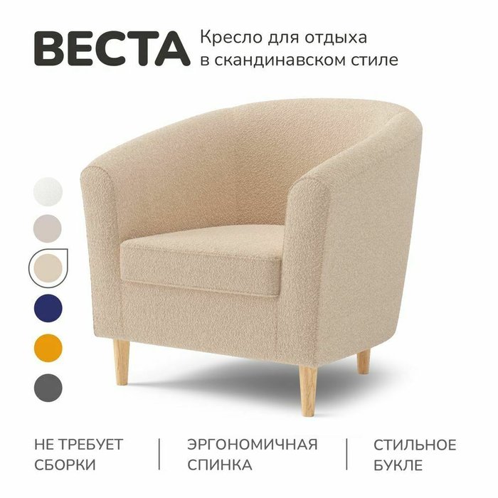 Кресло Веста бежевого цвета - купить Интерьерные кресла по цене 12821.0 Кресло Веста бежевого цвета - купить Интерьерные кресла по цене 12821.0