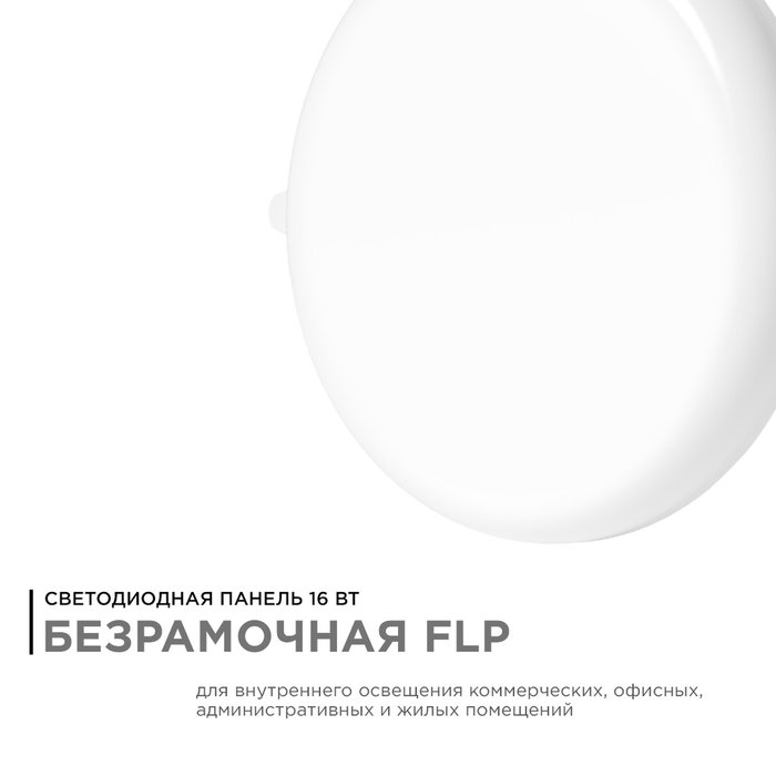 Встраиваемая светодиодная панель безрамочная Apeyron FLP 06-106 - купить Потолочные светильники по цене 457 Встраиваемая светодиодная панель безрамочная Apeyron FLP 06-106 - купить Потолочные светильники по цене 457