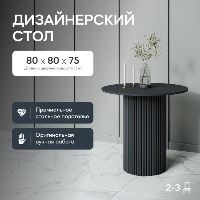 Обеденный стол Trubis Wood L 80 черного цвета - купить Обеденные столы по цене 31900.0