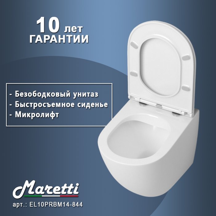 Унитаз приставной Maretti Elena безободковый с микролифтом, EA10PRBM14-844, белый - купить Инсталляции для унитаза по цене 18470
