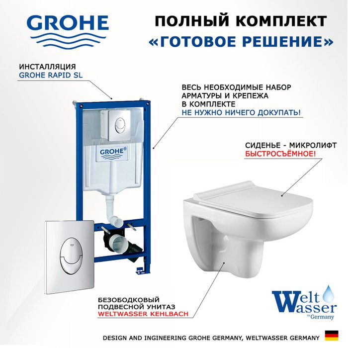 Комплект 3 в 1 инсталляция Rapid SL