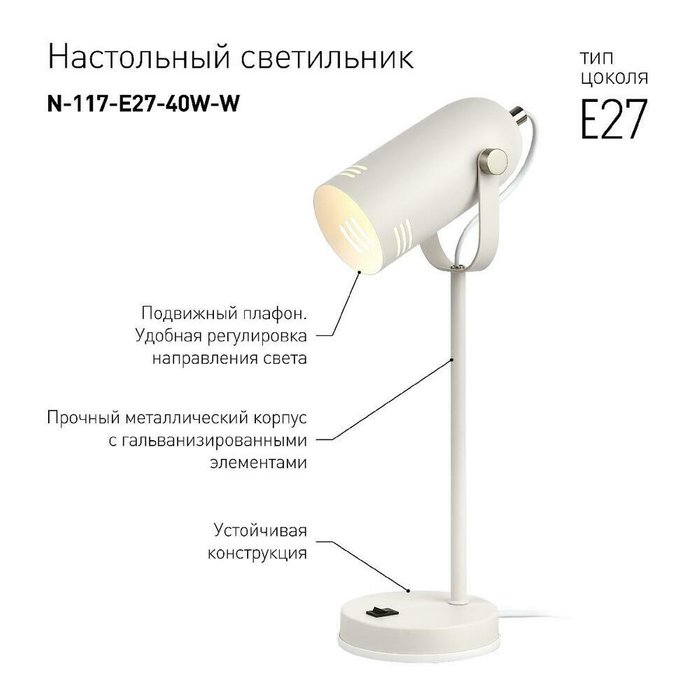 Настольная лампа N-117 Б0047192 (металл, цвет белый) - лучшие Рабочие лампы в INMYROOM