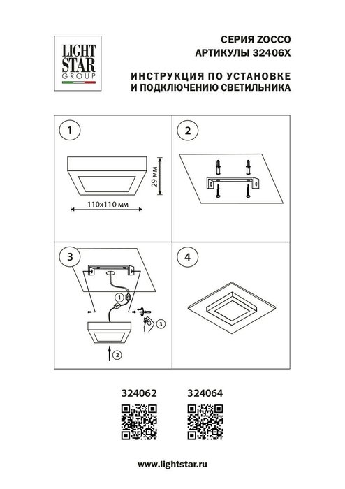 Потолочный светодиодный светильник Lightstar Zocco  - купить Потолочные светильники по цене 708.0