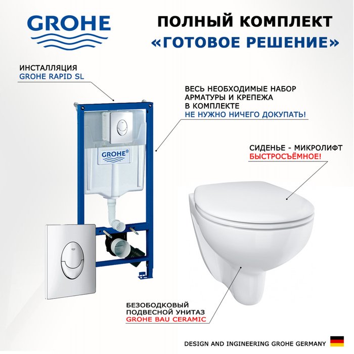 Комплект 3 в 1 инсталляция Rapid SL