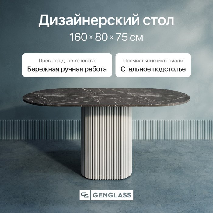 Обеденный стол Trubis Wood 160 с металлическим белым подстольем и столешницей тёмный мрамор - купить Обеденные столы по цене 43900.0 Обеденный стол Trubis Wood 160 с металлическим белым подстольем и столешницей тёмный мрамор - купить Обеденные столы по цене 43900.0