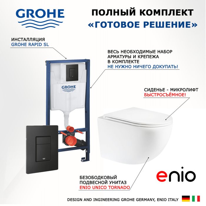 Комплект 3 в 1 инсталляция Rapid SL