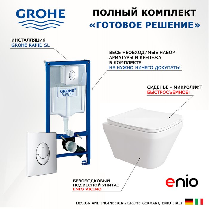 Комплект 3 в 1 инсталляция Rapid SL
