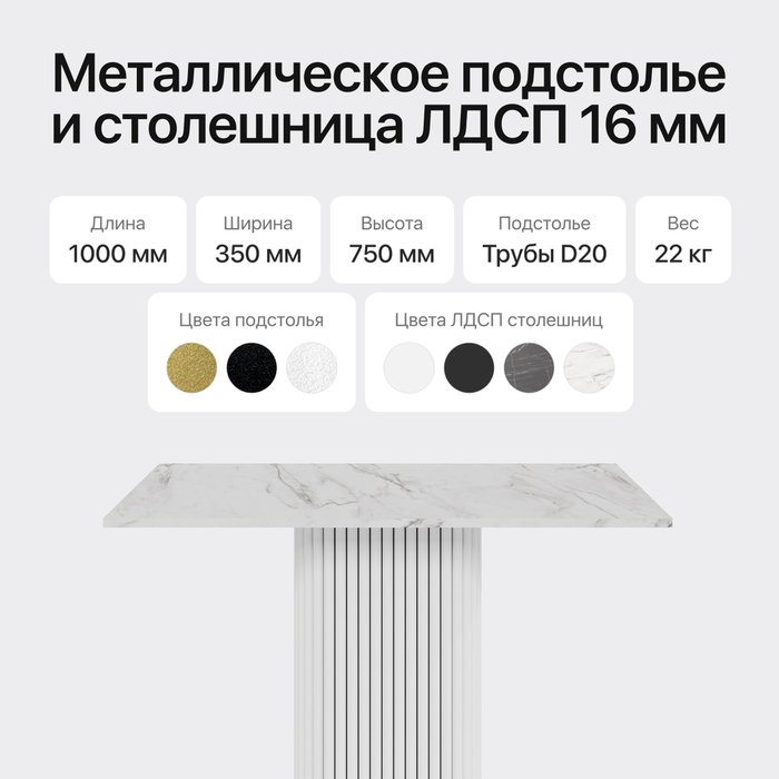 Консольный столик Trubis Wood 100 с металлическим белым подстольем и столешницей белый мрамор - лучшие Консоли в INMYROOM Консольный столик Trubis Wood 100 с металлическим белым подстольем и столешницей белый мрамор - лучшие Консоли в INMYROOM