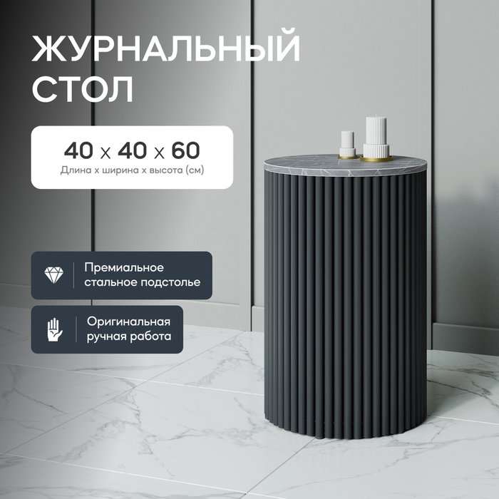 Кофейный стол Trubis Wood S 40 с металлическим чёрным подстольем и столешницей тёмный мрамор - купить Кофейные столики по цене 22900.0