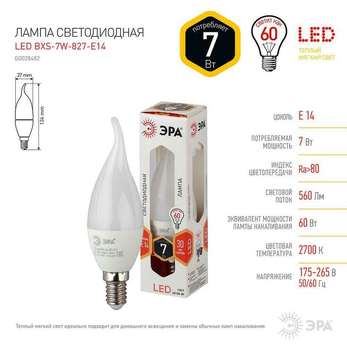 Лампа светодиодная ЭРА E14 7W 2700K матовая LED BXS-7W-827-E14 - купить Лампочки по цене 84.0