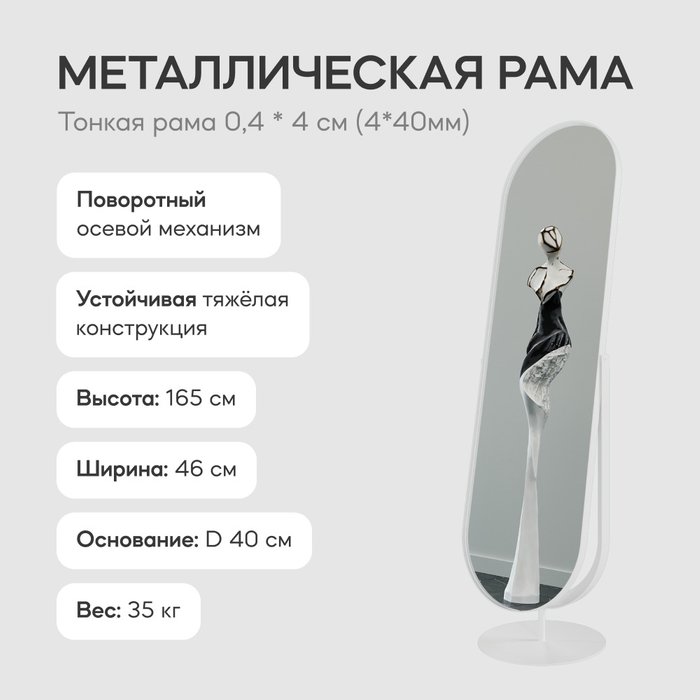 Напольное зеркало в полный рост Ozevis в металлической раме белого цвета - лучшие Напольные зеркала в INMYROOM