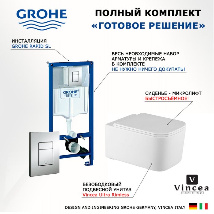 Комплект 3 в 1 инсталляция Rapid SL