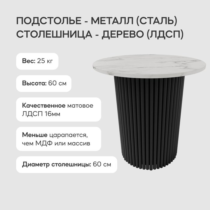 Журнальный стол Trubis Wood S 60 с металлическим чёрным подстольем и столешницей белый мрамор - лучшие Журнальные столики в INMYROOM