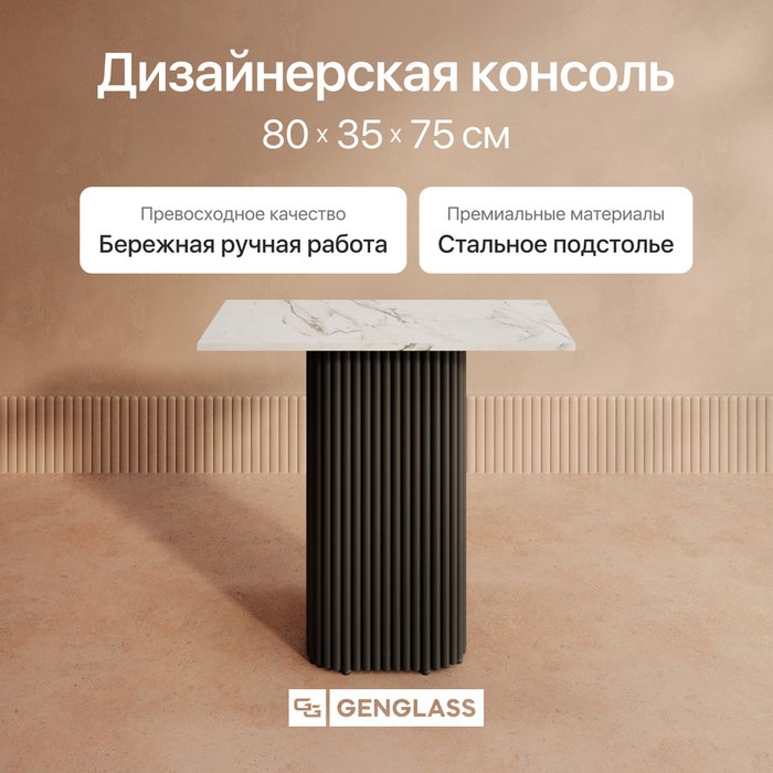 Консольный столик Trubis Wood 80 с металлическим чёрным подстольем и столешницей белый мрамор - купить Консоли по цене 24900.0 Консольный столик Trubis Wood 80 с металлическим чёрным подстольем и столешницей белый мрамор - купить Консоли по цене 24900.0