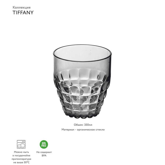 Стакан Guzzini tiffany серый - купить Бокалы и стаканы по цене 790.0