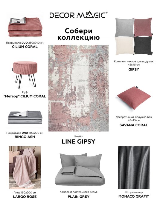 Ковер Line gipsy 80x150 бежево-розового цвета - лучшие Ковры в INMYROOM