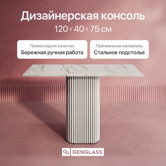 Консольный столик Trubis Wood 120 с металлическим белым подстольем и столешницей белый мрамор - купить Консоли по цене 26900.0 Консольный столик Trubis Wood 120 с металлическим белым подстольем и столешницей белый мрамор - купить Консоли по цене 26900.0