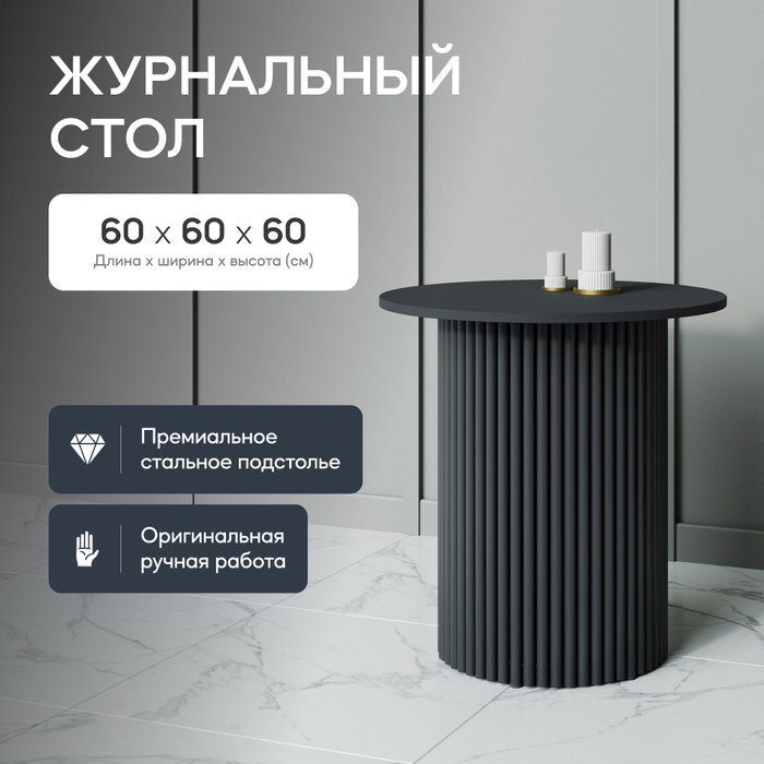 Журнальный стол Trubis Wood S 60 черного цвета - купить Журнальные столики по цене 24900.0