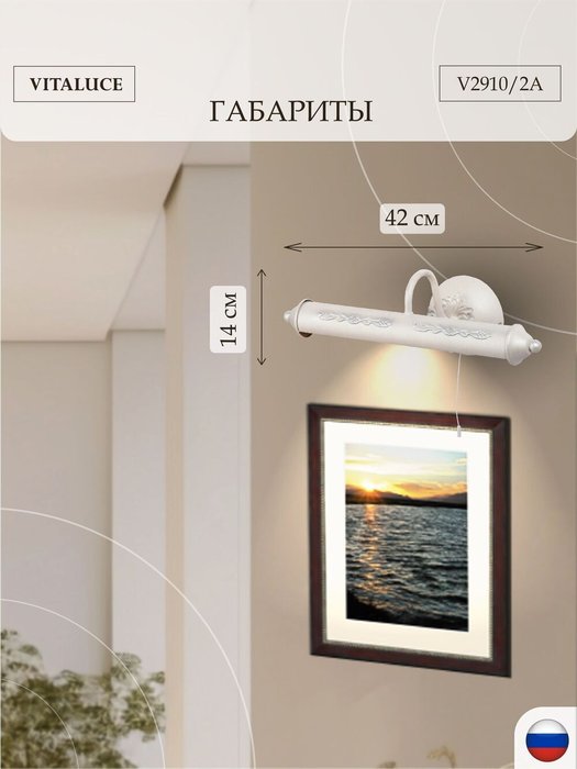 Подсветка для картины V2910/2A, 2xE14 макс. 40Вт - купить Бра и настенные светильники по цене 6175