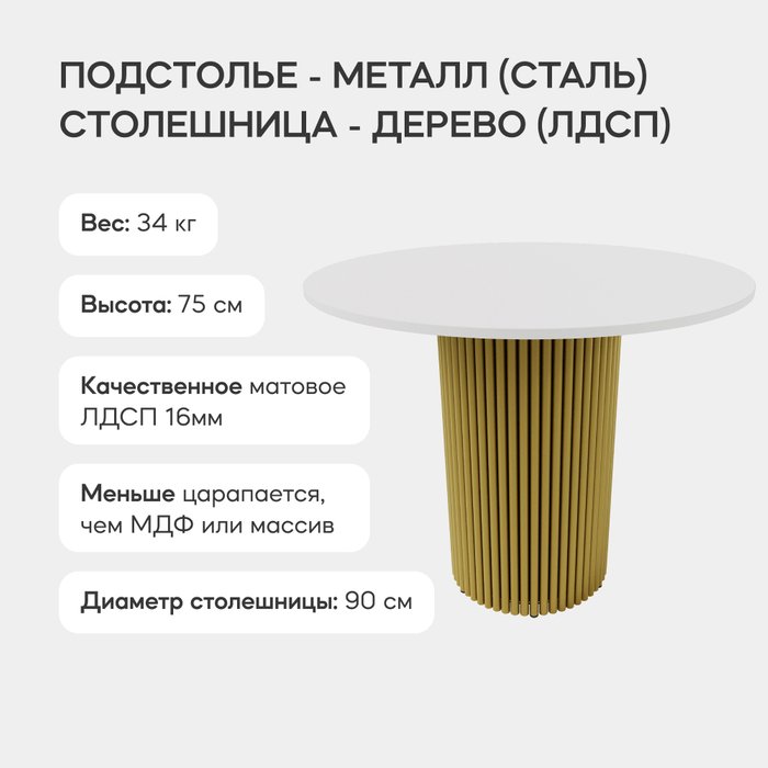 Обеденный стол Trubis Wood L 90 бело-золотого цвета - лучшие Обеденные столы в INMYROOM