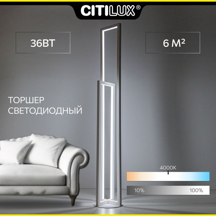 Citilux Дефанс CL804010 Торшер светодиодный с диммером Белый Citilux Дефанс CL804010 Торшер светодиодный с диммером Белый