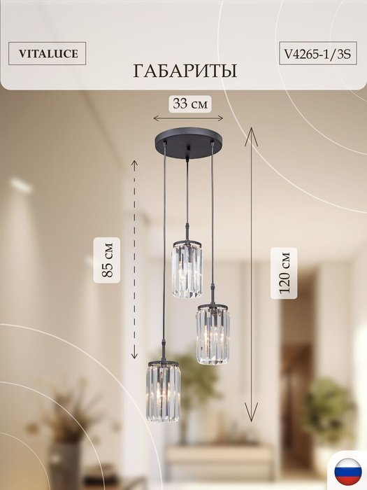 Люстра V4265-1/3S, 3xE14 макс. 40Вт - купить Подвесные системы по цене 10981