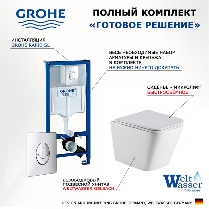 Комплект 3 в 1 инсталляция Rapid SL